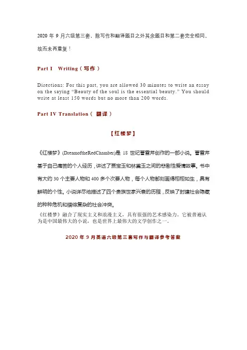 2020六级真题电子版及答案9月六级第三套(红楼梦篇)