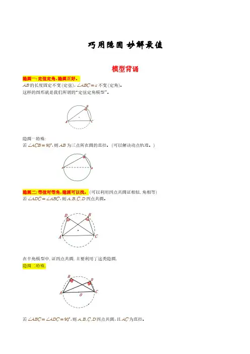 巧用隐圆 妙解最值(解析版)--初中数学