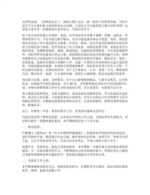 化学实验员工作计划 化学实验员工作通用(十六篇)