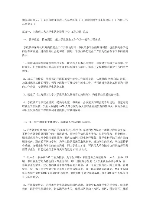 高校毕业生工作落实情况总结范文2篇
