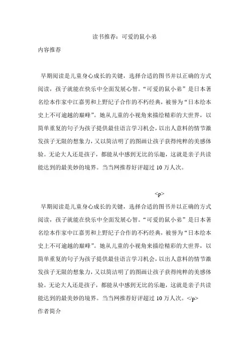 读书推荐：可爱的鼠小弟