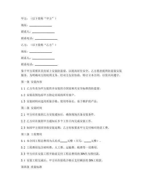 安装防盗窗合同协议书