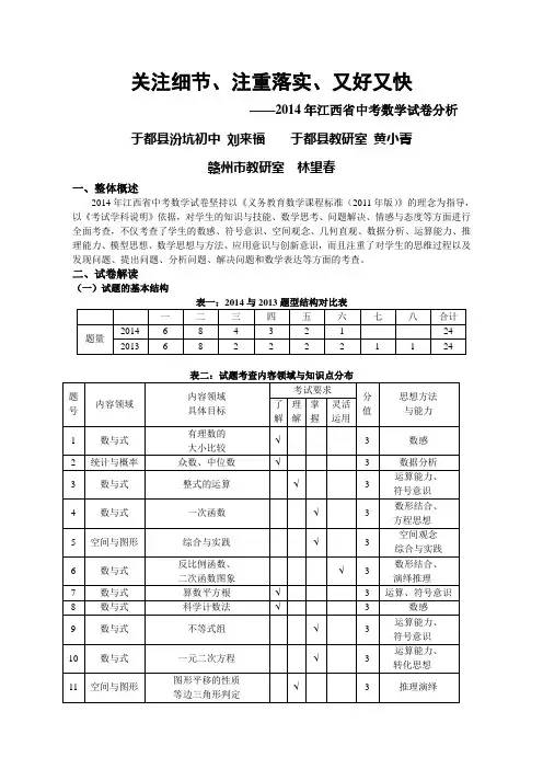 江西2014年数学中考试卷分析