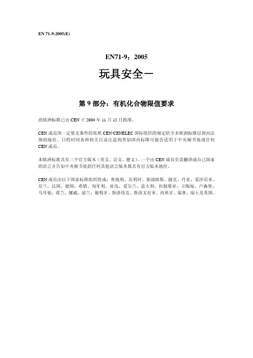 en71-9中文版