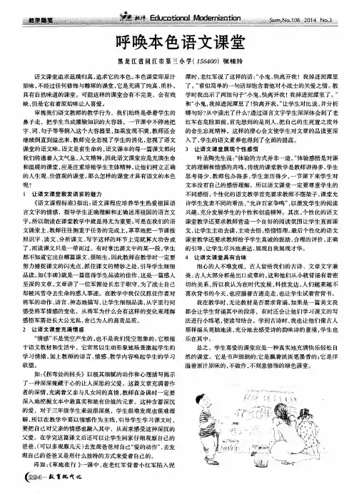 呼唤本色语文课堂
