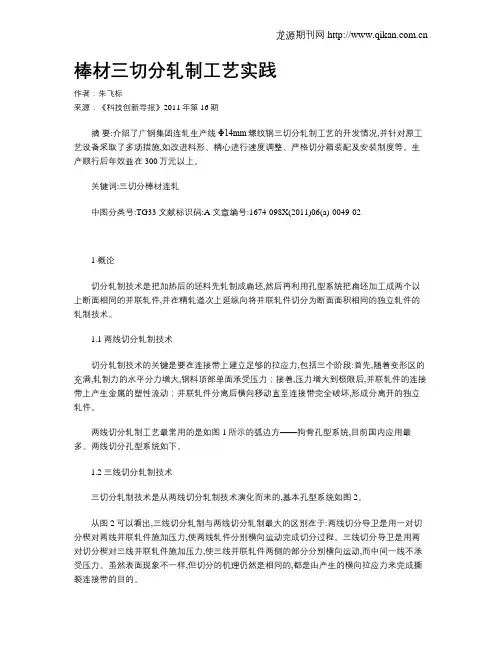 棒材三切分轧制工艺实践