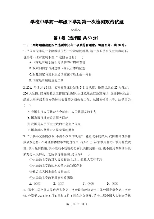 高一政治必修二下学期第一次月考试题附答案
