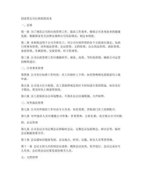 创业型公司行政制度范本