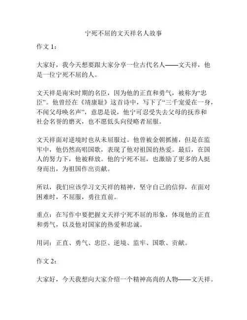 宁死不屈的文天祥名人故事