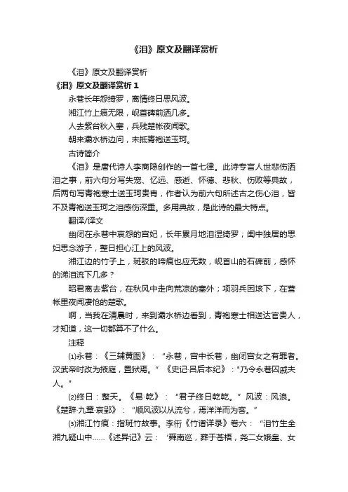 《泪》原文及翻译赏析