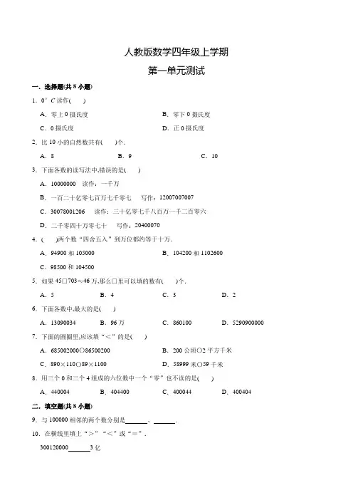 人教版数学四年级上册《第一单元测试》含答案