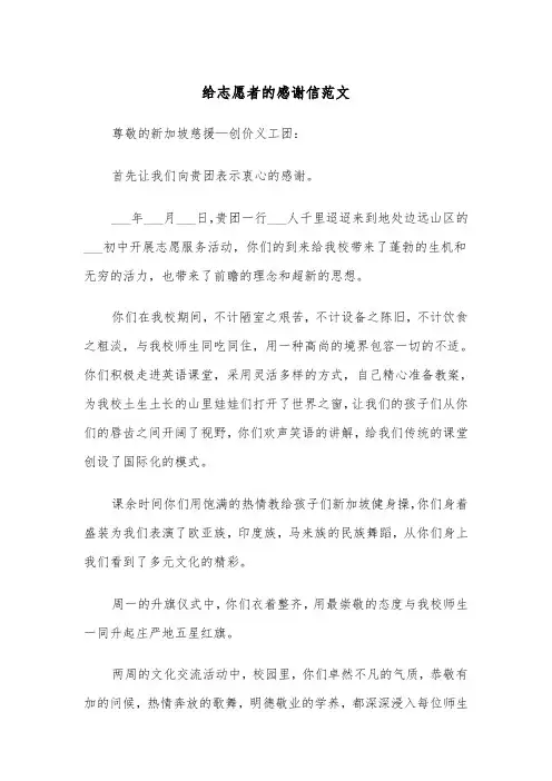 给志愿者的感谢信范文(4篇)