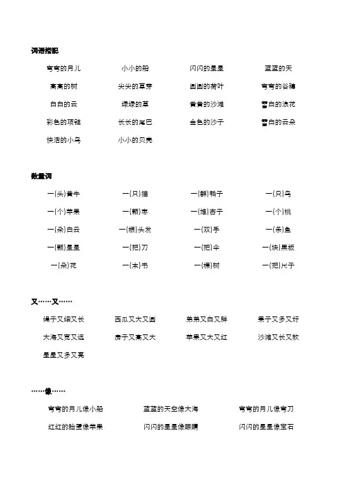 一年级语文上册(词语搭配、ABB