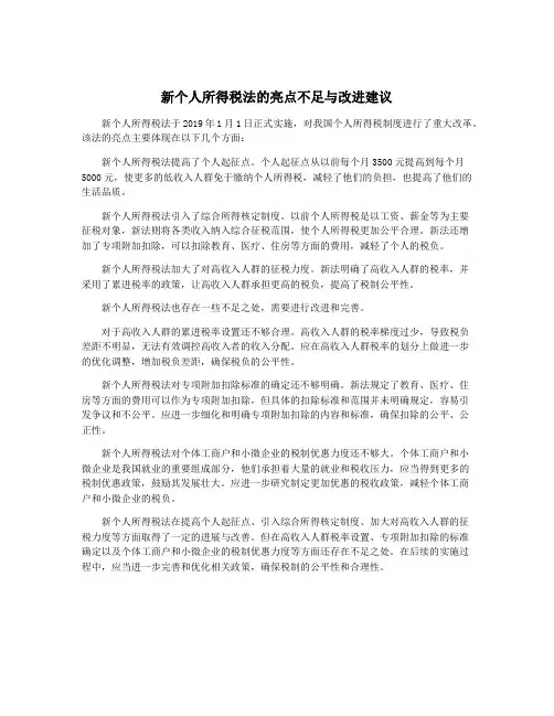 新个人所得税法的亮点不足与改进建议