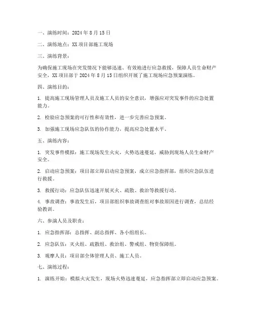 施工中应急预案演练记录