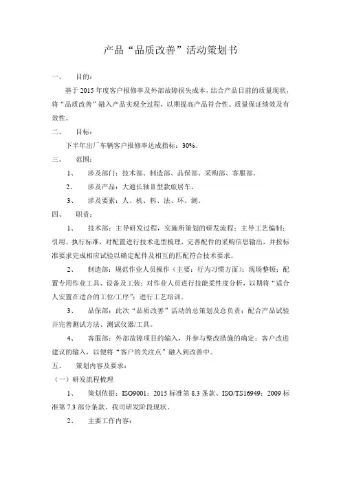 产品品质改善策划书