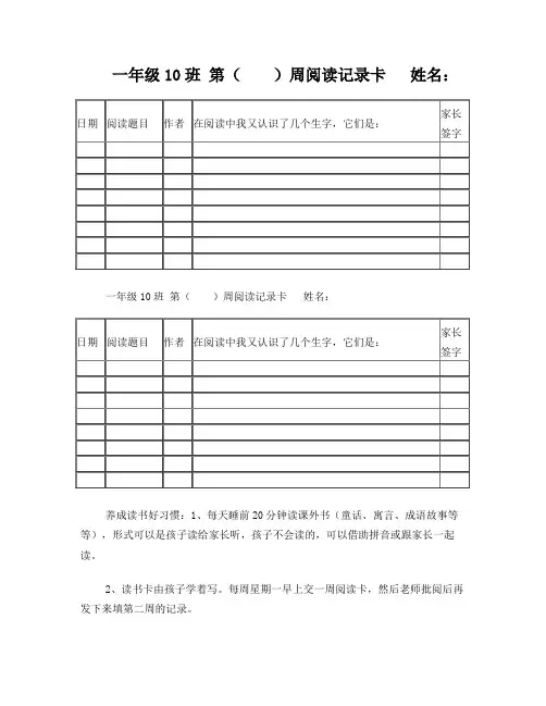 小学生阅读记录卡