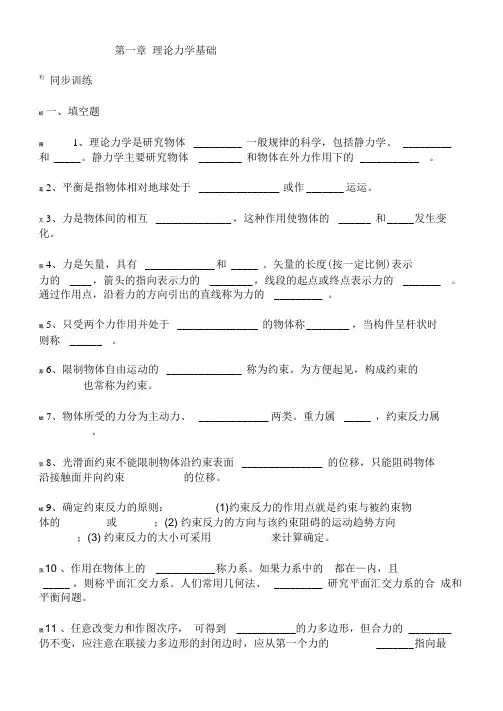 理论力学和材料力学部分参考资料