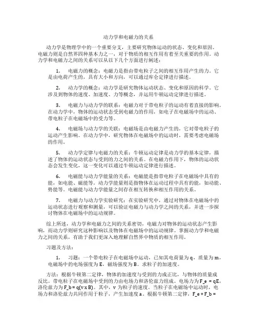 动力学和电磁力的关系