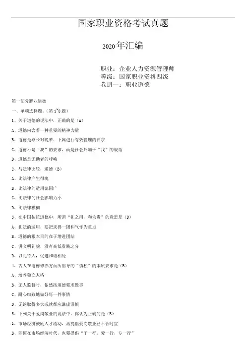 2019年11月企业人力资源管理师(四级)试题答案