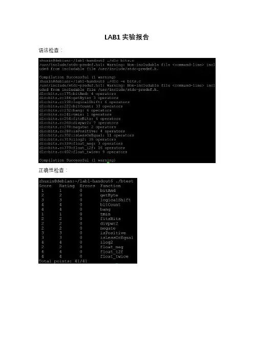 深入理解计算机系统LAB1实验报告