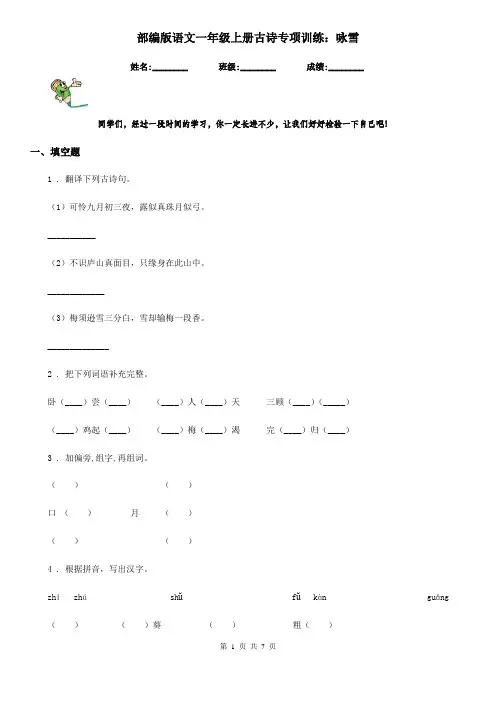 部编版语文一年级上册古诗专项训练：咏雪