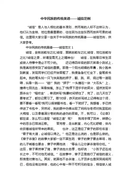 中华民族的传统美德——诚信范例