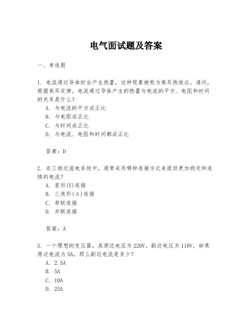 电气面试题及答案