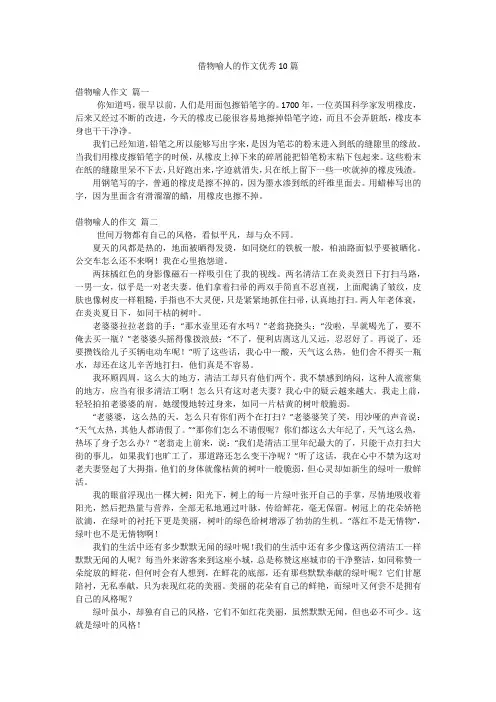 借物喻人的作文优秀10篇