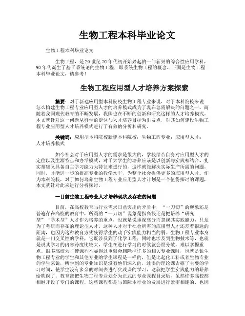 生物工程本科毕业论文