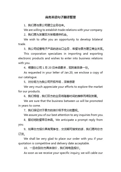商务英语句子翻译整理