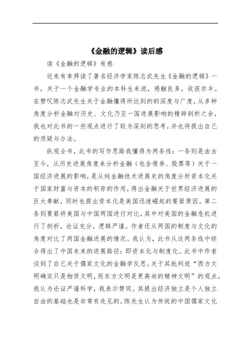 《金融的逻辑》读后感