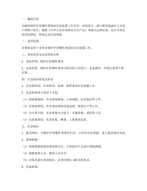 锅炉炉管爆炸应急预案