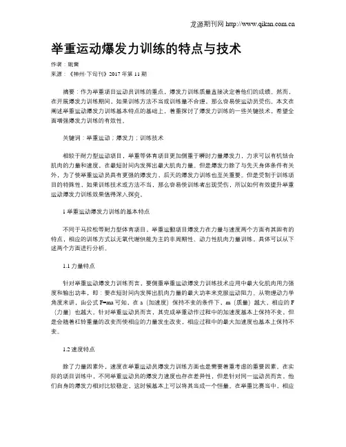 举重运动爆发力训练的特点与技术