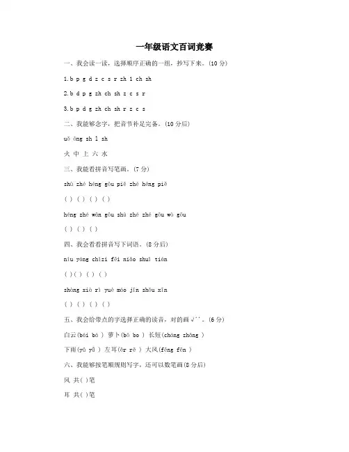 一年级语文百词竞赛