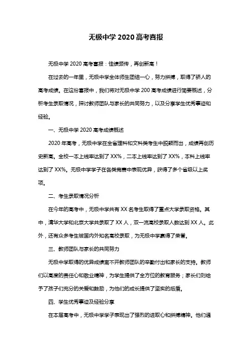 无极中学2020高考喜报