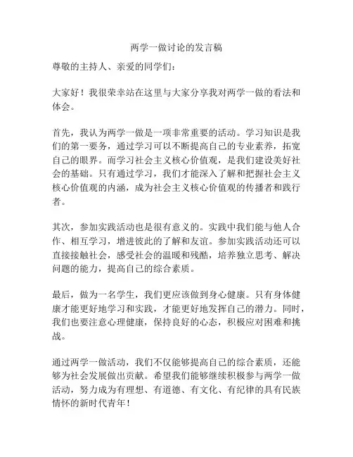两学一做讨论的发言稿