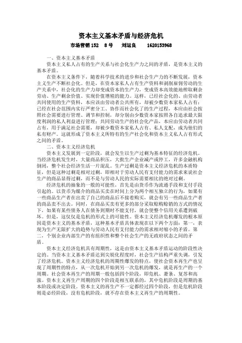 资本主义基本矛盾与经济危机