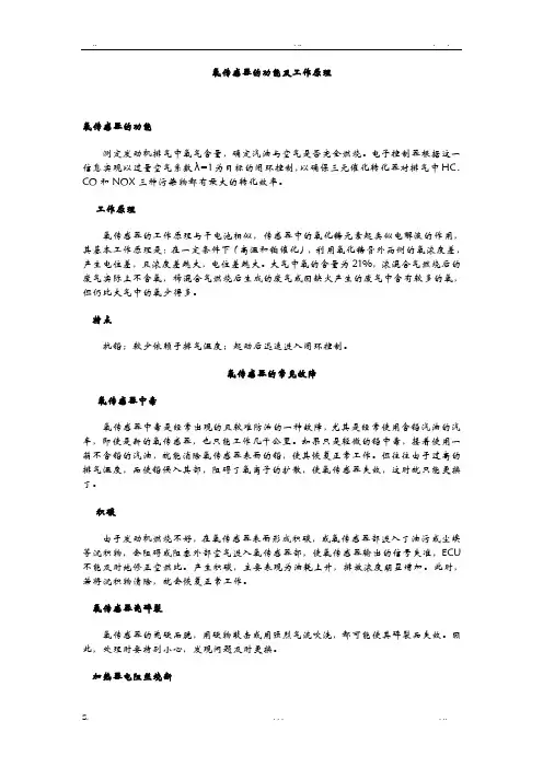 氧传感器的功能及工作原理
