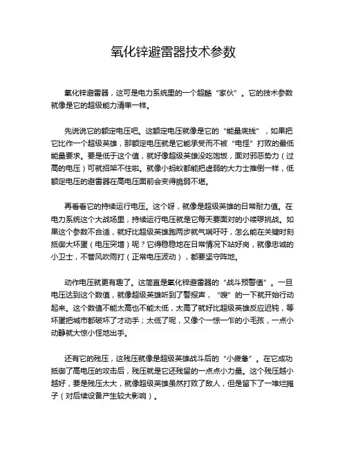 氧化锌避雷器技术参数