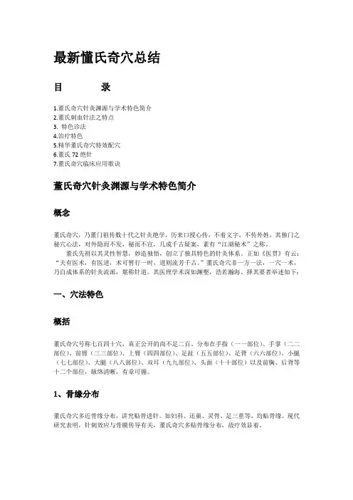 最新懂氏奇穴总结