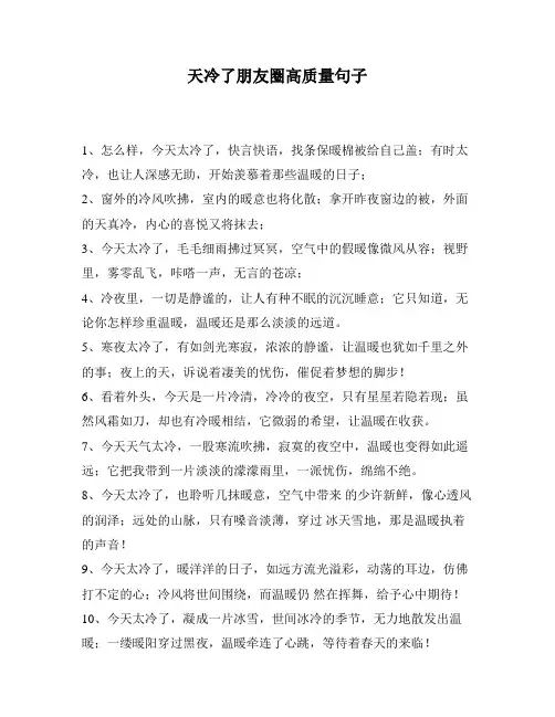 天冷了朋友圈高质量句子