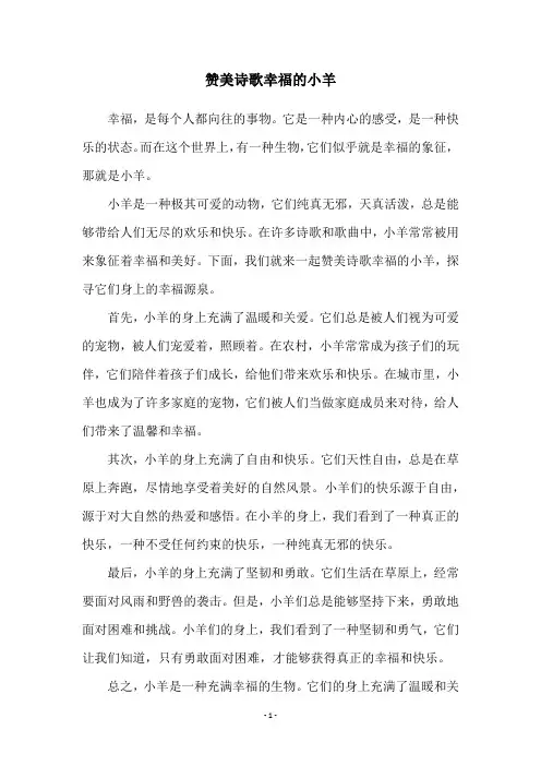 赞美诗歌幸福的小羊