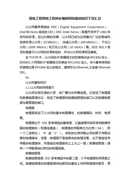 弱电工程网络工程师必懂的网络基础知识干货汇总