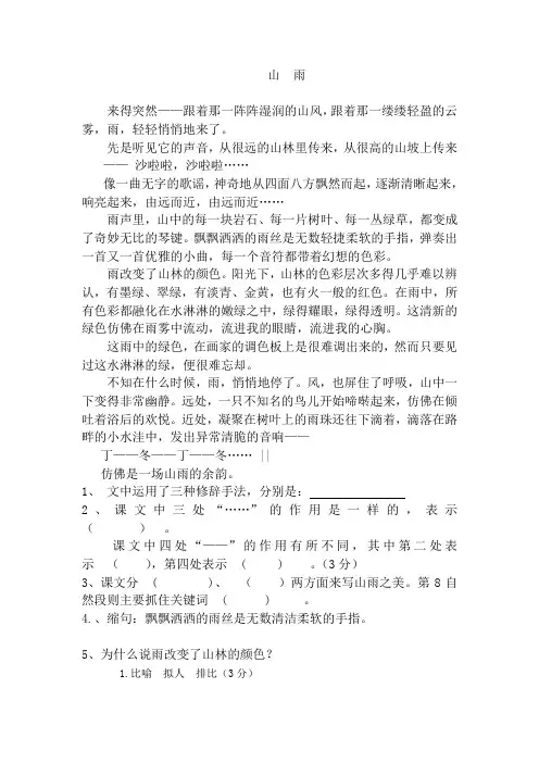 《山雨》阅读练习及答案