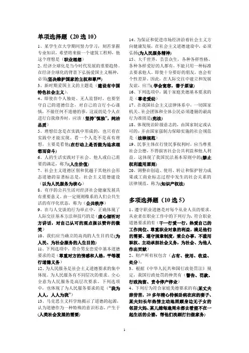 思想道德修养与法律基础  答案