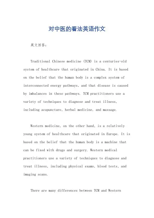 对中医的看法英语作文