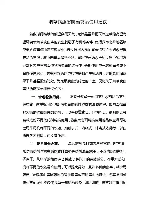 烟草农药使用
