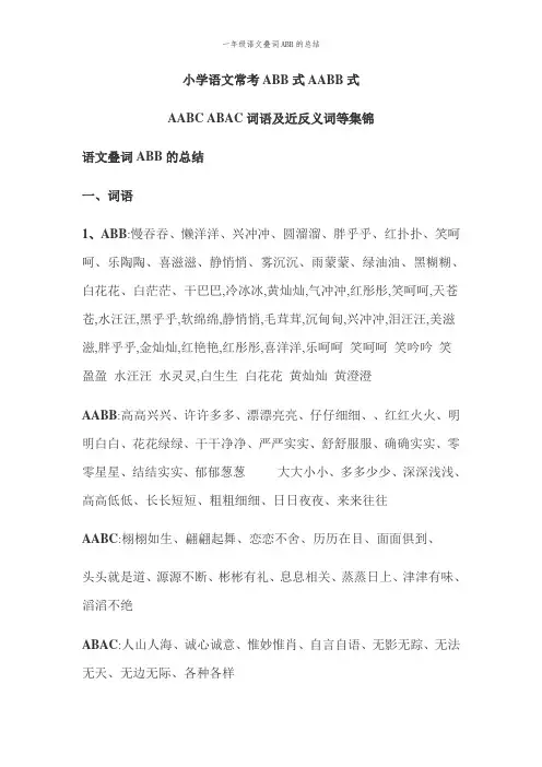一年级语文叠词ABB的总结 (2)