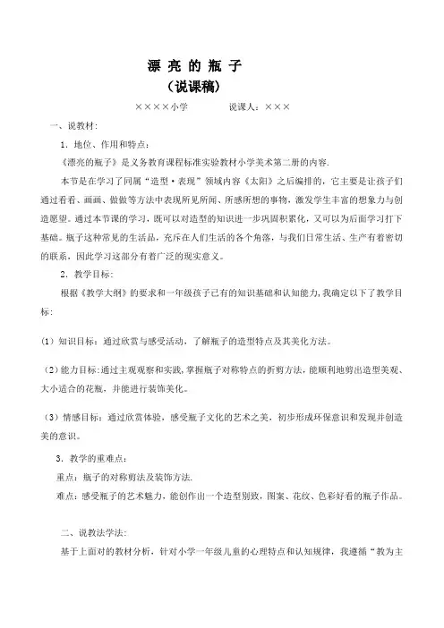 漂亮的瓶子说课稿